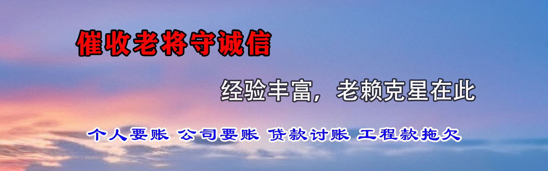 项城讨账公司